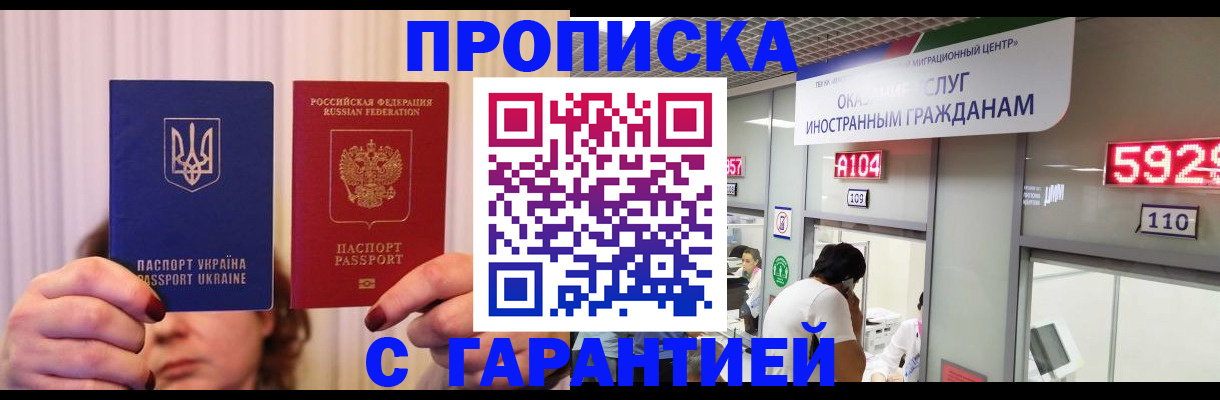 временная регистрация для всех в Севастополе